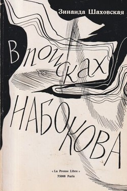 V poiskakh Nabokova
