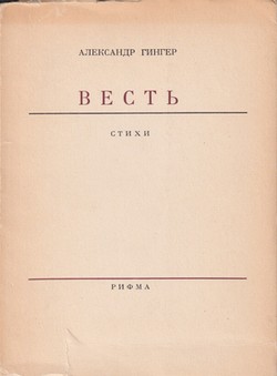 Vest'. Chetvertaia kniga stikhov