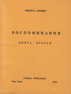 Vospominaniia. Kniga vtoraia