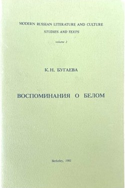 Vospominaniia o Belom