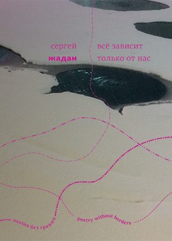 Vse zavisit tol’ko ot nas