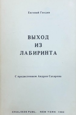 Vykhod iz labirinta