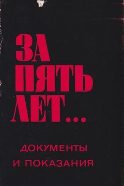 Za piat' let. Dokumenty i pokazaniia