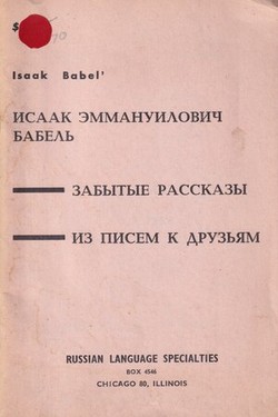 Zabytye rasskazy. Iz pisem k druz'iam
