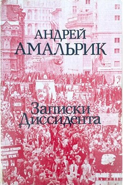 Zapiski dissidenta