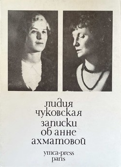 Zapiski ob Anne Akhmatovoi. Vol. I. 1938-1941