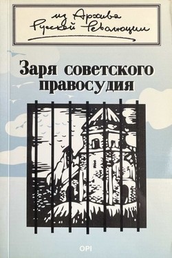 Zaria sovetskogo pravosudiia