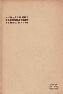 Zavoevateli belykh piaten