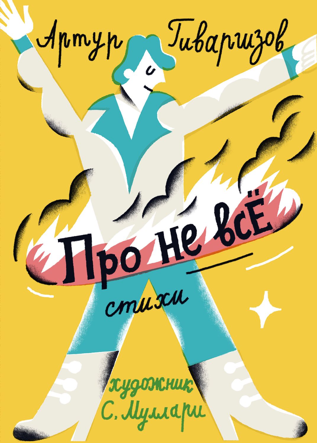 Pro ne vse Про не всё