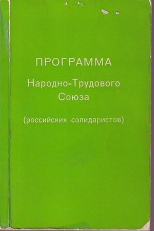 Programma Narodno-trudovogo soiuza Программа Народно-трудового союза
