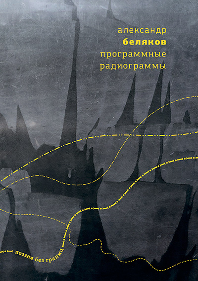 Programmnye radiogrammy Программные радиограммы