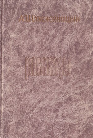 Rasskazy Рассказы