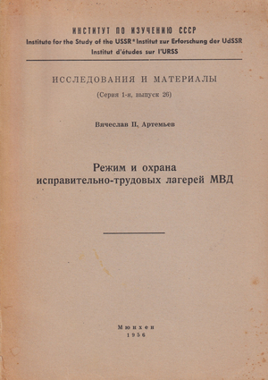 Rezhim i okhrana ispravitel'no-trudovykh legerei MVD Режим и охрана исправительно-трудовых лагерей МВД