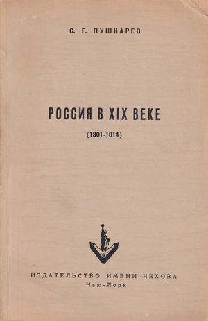 Rossiia v XIX veke (1801-1914) Россия в XIX веке (1801-1914)