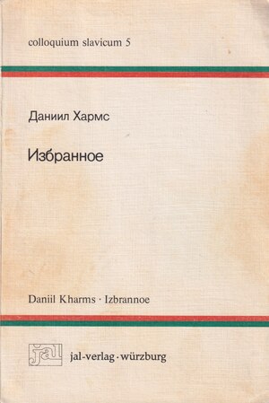 Izbrannoe Избранное