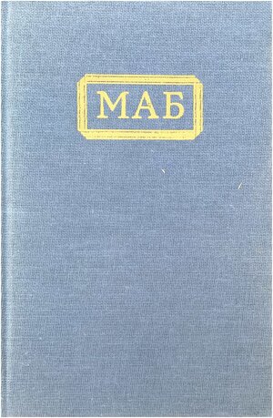 Sobraniye sochinenii. Vol. 2. Ranniaia proza Собрание сочинений. Т. 2. Ранняя проза