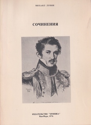 Sochineniia Сочинения