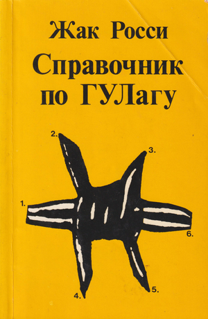 Spravochnik po GULagu. Istoricheskii slovar' sovetskikh penitentsiarnykh institutsii i terminov, sviazannykh s prinuditel'nym trudom Справочник по ГУЛагу. Исторический словарь советских пенитенциарных институций и терминов, связанных с принудительным трудом