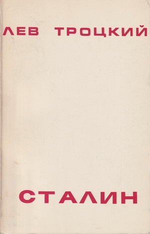 Stalin. Vol. 2 Сталин. Т. 2