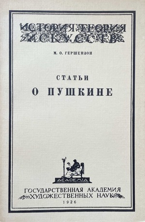 Stat'i o Pushkine Cтатьи о Пушкине