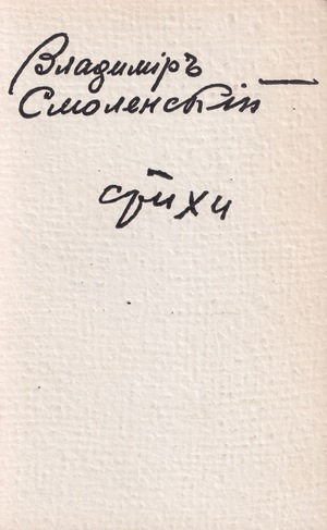 Stikhi. 1957-1961 Стихи. 1957-1961