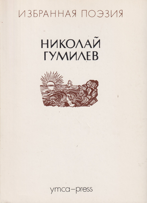 Stikhotvoreniia Стихотворения