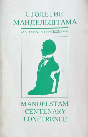 Stoletie Mandelshtama Столетие Мандельштама