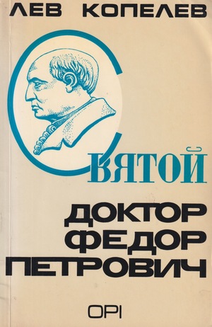 Sviatoi doktor Fedor Petrovich Святой доктор Федор Петрович
