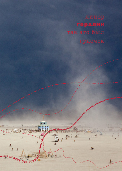 Tak eto byl gudochok Так это был гудочек