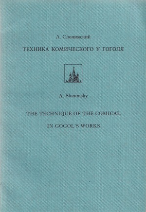 Tekhnika komicheskogo u Gogolia Техника комического у Гоголя