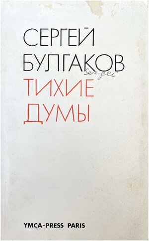 Tikhie dumy Тихие думы