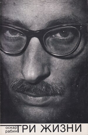 Tri zhizni. Kniga vospominanii Три жизни. Книга воспоминаний