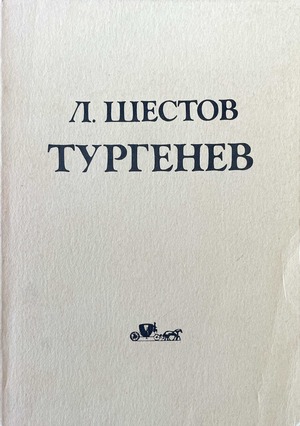Turgenev Тургенев
