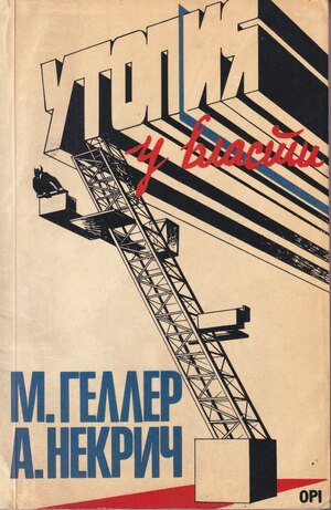 Utopiia u vlasti Утопия у власти