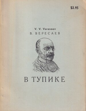 V tupike В тупике