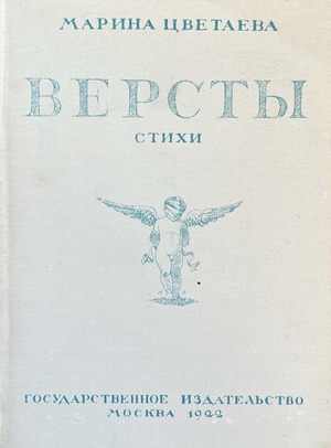 Versty. Stikhi Версты. Стихи