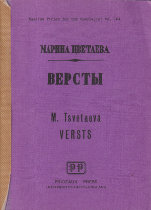 Versty Версты