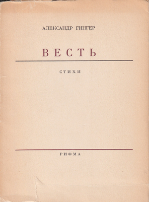 Vest'. Chetvertaia kniga stikhov Весть. Четвертая книга стихов