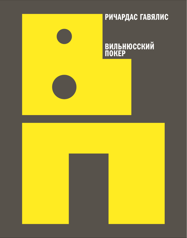 Vil’niuskii poker Вильнюсский покер