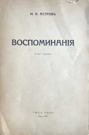 Vospominaniia. Vol. I Воспоминания. Т. I