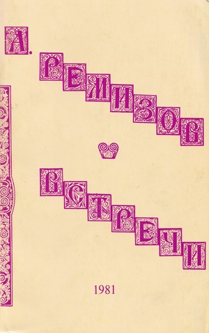 Vstrechi Встречи