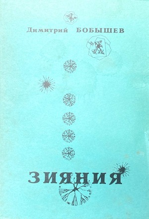 Ziianiia Зияния