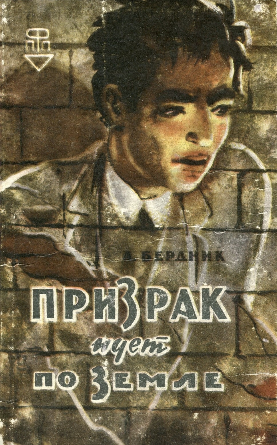 Prizrak idet po zemle Призрак идет по земле