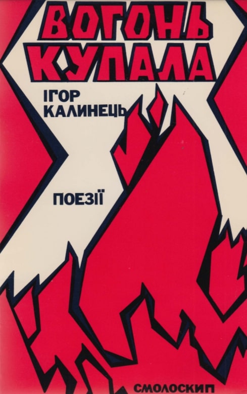 Vohon Kupala Вогонь Купала