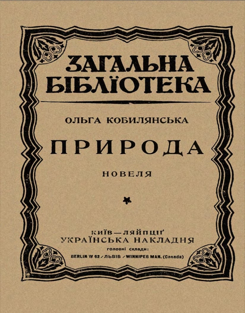 Pryroda Природа