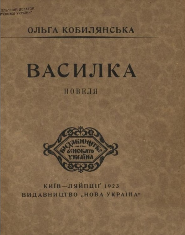 Vasylka Василка