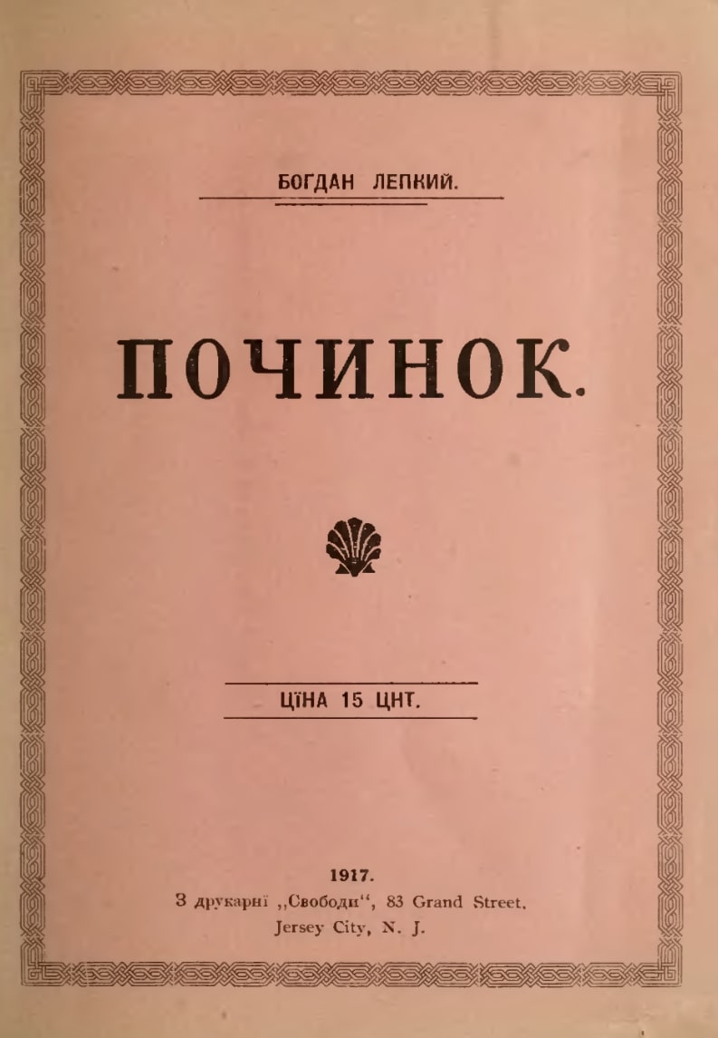 Pochynok Починок