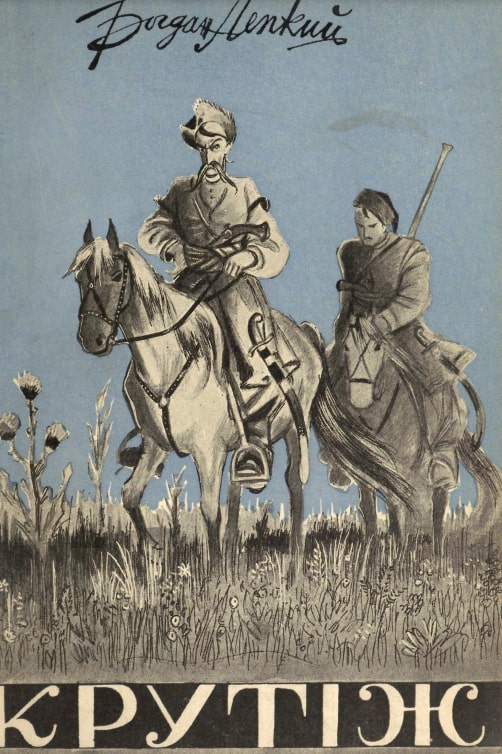 krutizh Крутіж