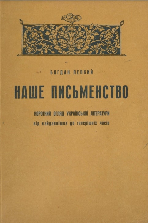 Nashe pysmenstvo Наше письменство