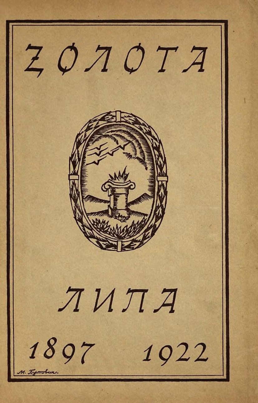 Zolota lypa Золота липа